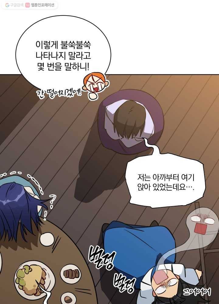 꽃을 문 짐승 47화 17