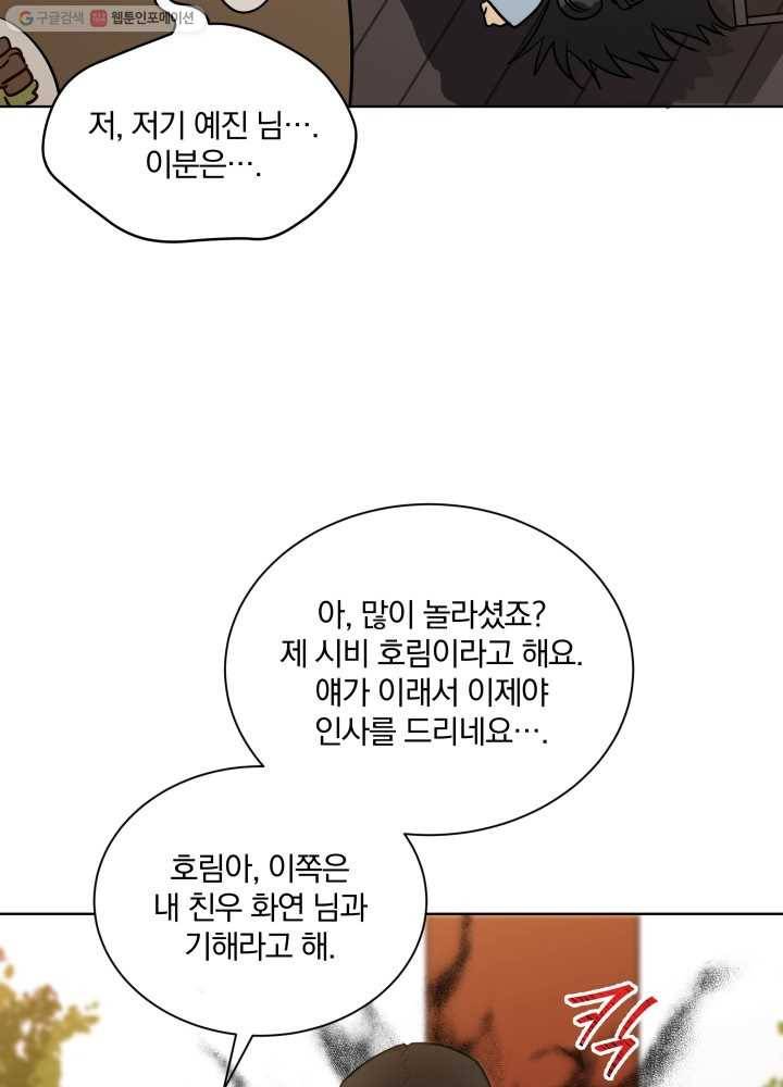 꽃을 문 짐승 47화 18