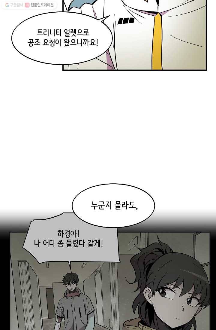 스트레서 30화 8
