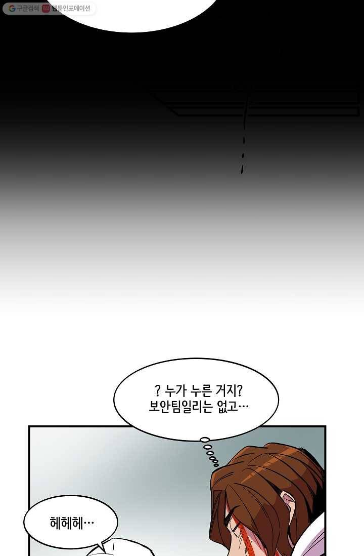 스트레서 30화 11