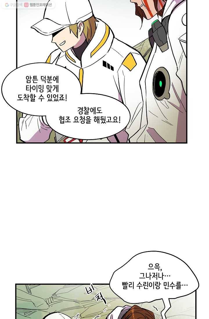 스트레서 30화 12