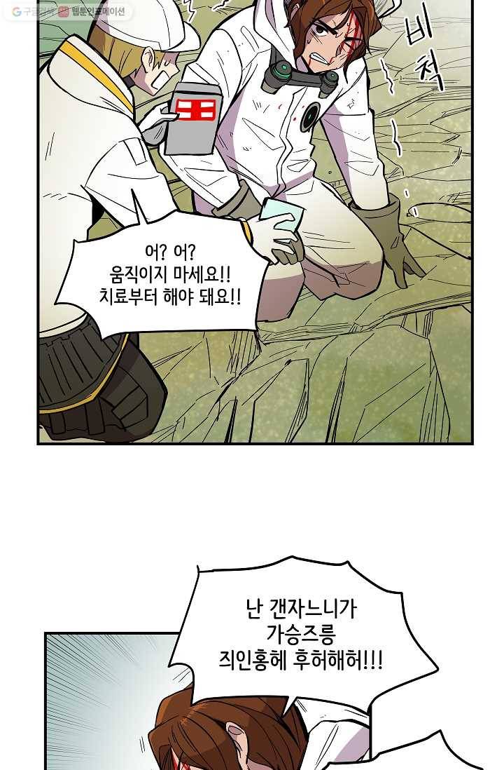 스트레서 30화 13