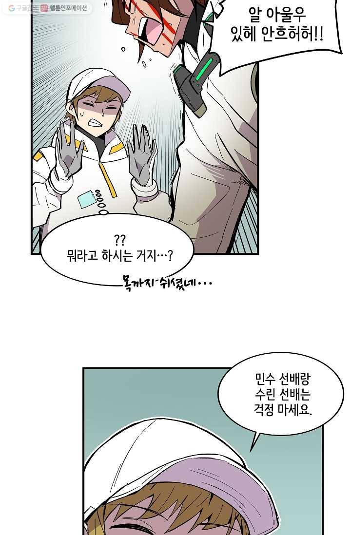 스트레서 30화 14