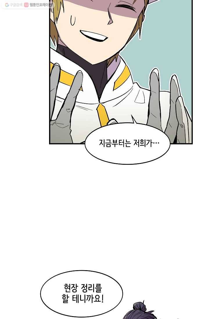 스트레서 30화 15