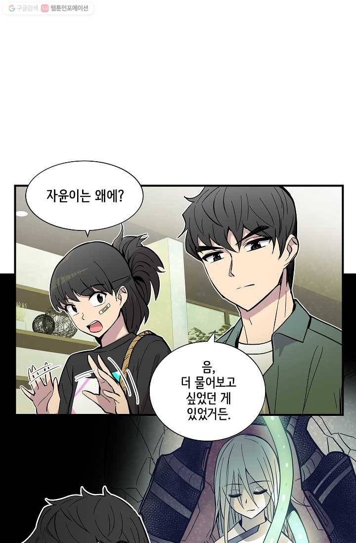 스트레서 34화 1