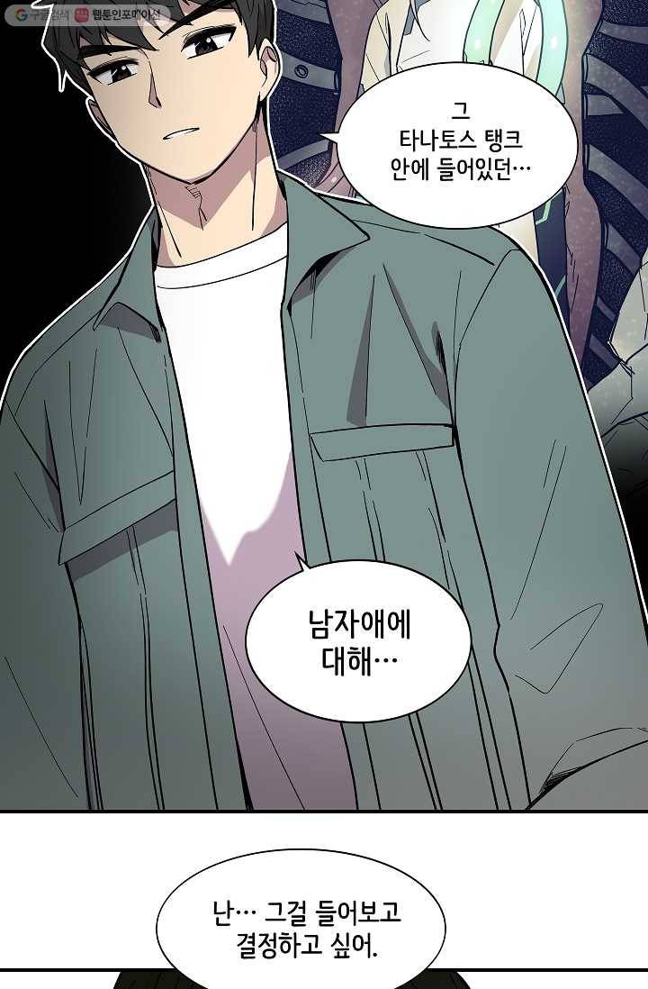스트레서 34화 2