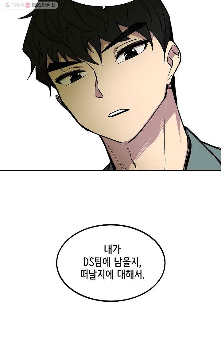 스트레서 34화 3