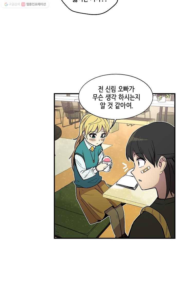 스트레서 34화 7