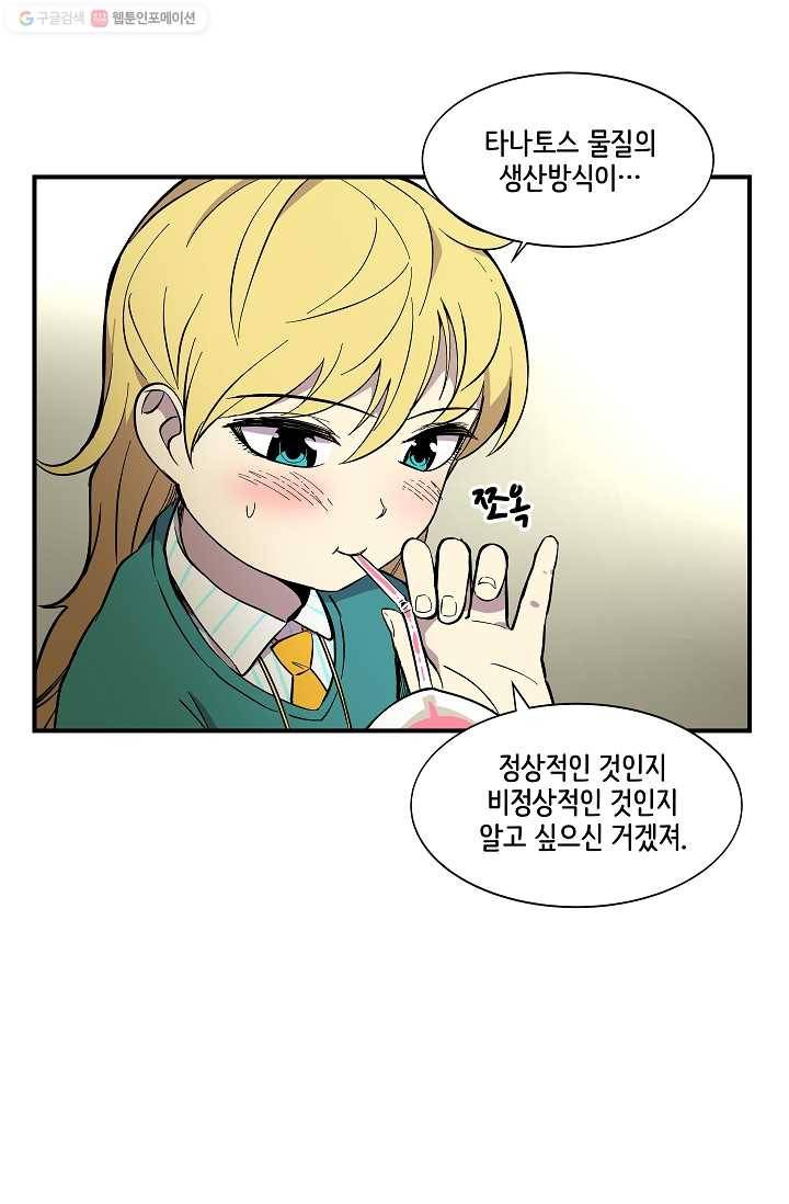 스트레서 34화 8