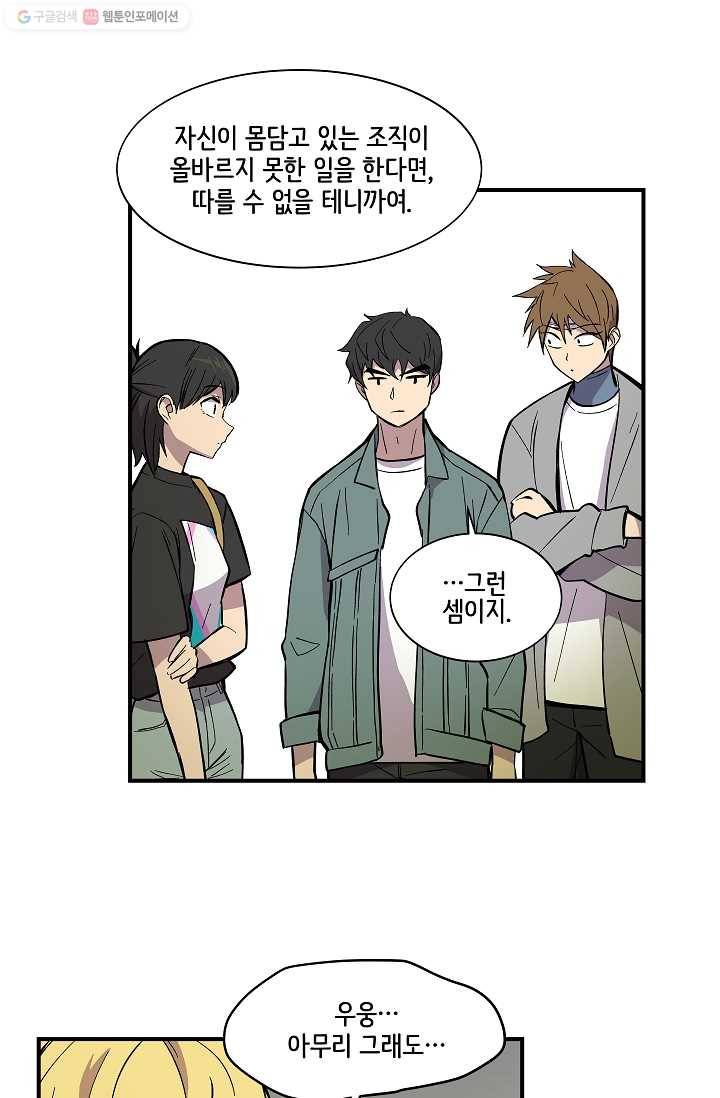 스트레서 34화 9