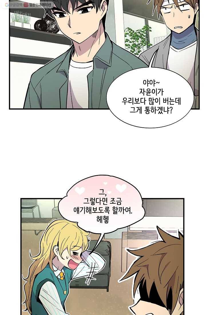 스트레서 34화 11
