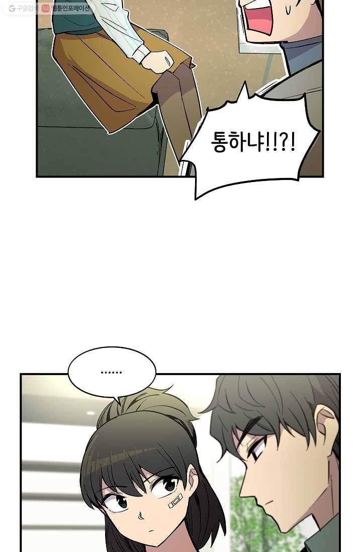 스트레서 34화 12