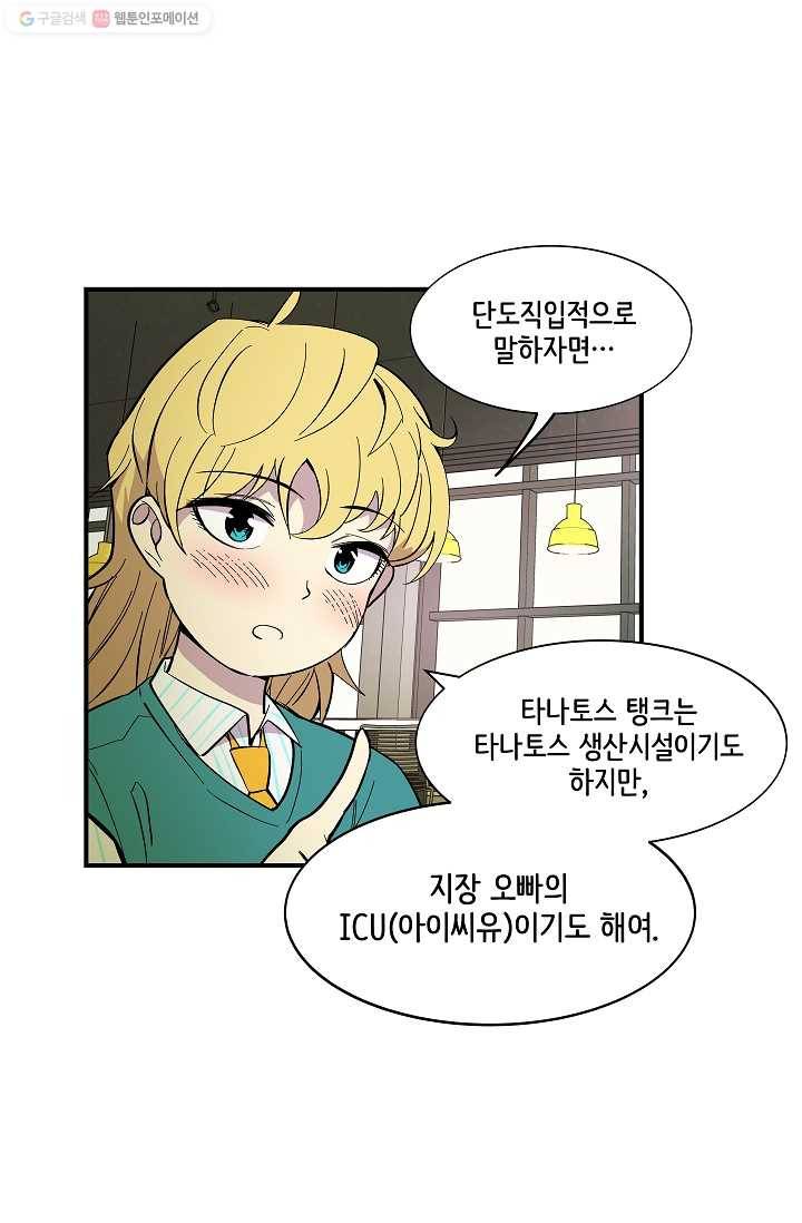 스트레서 34화 15