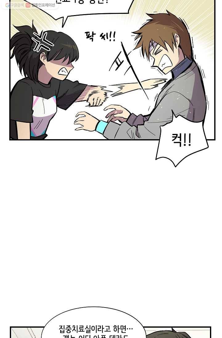 스트레서 34화 17