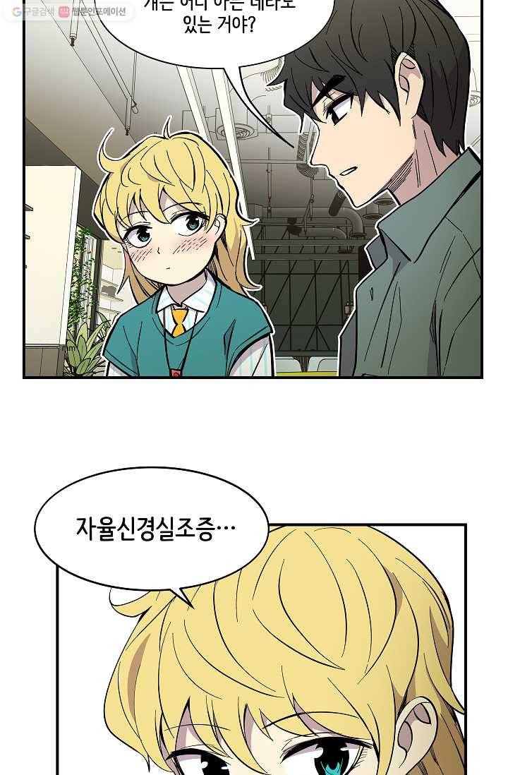 스트레서 34화 18