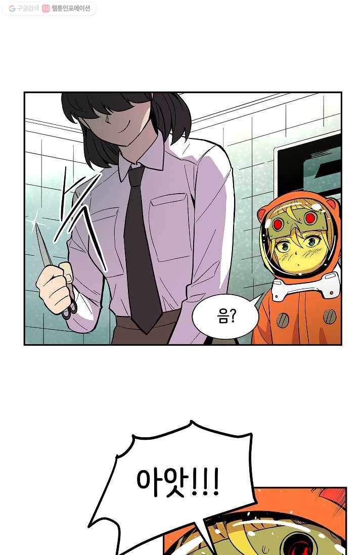 스트레서 37화 1