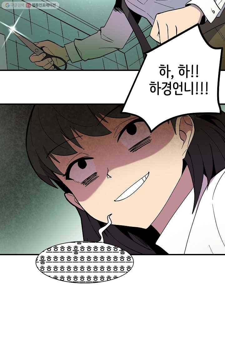 스트레서 37화 3