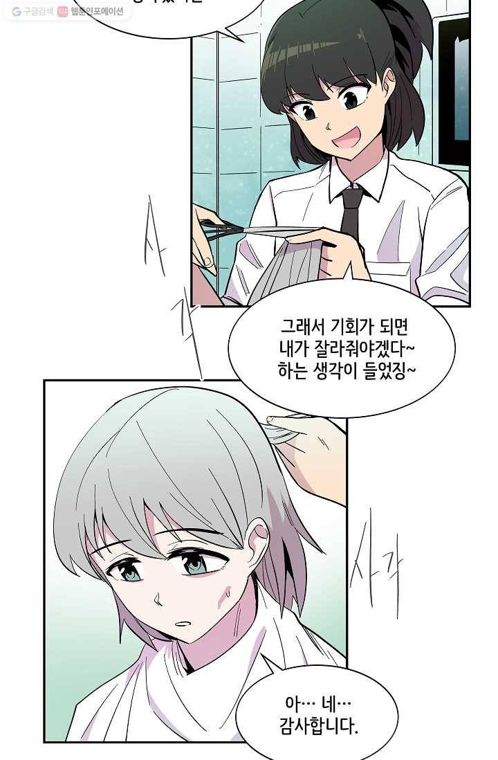 스트레서 37화 9