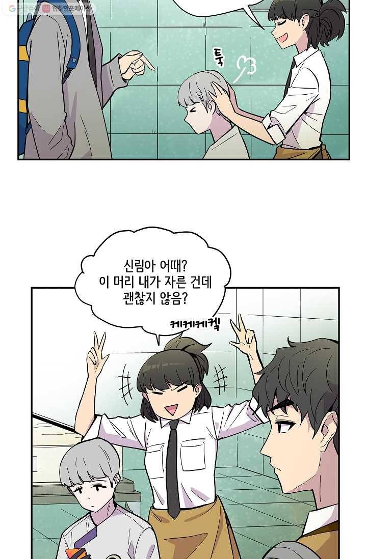 스트레서 37화 18