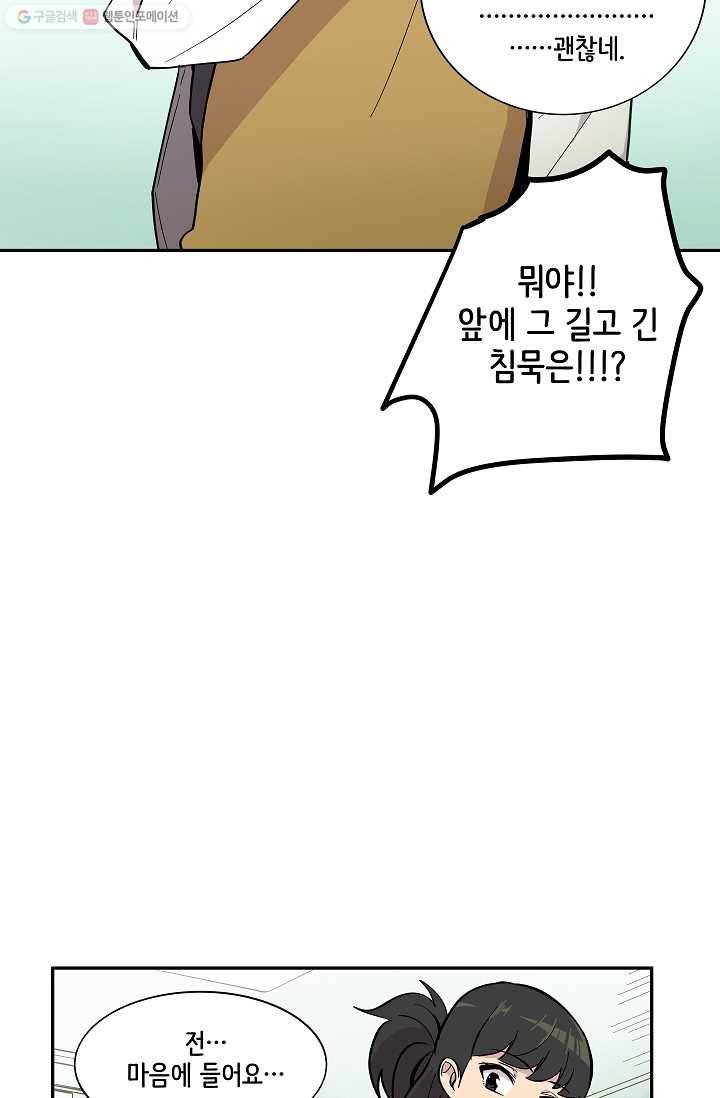 스트레서 37화 20