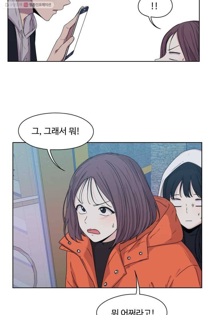 전지적 짝사랑 시점 4화 4