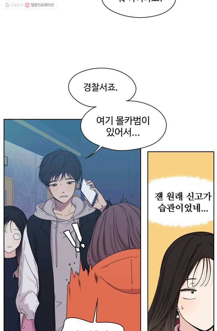 전지적 짝사랑 시점 4화 5
