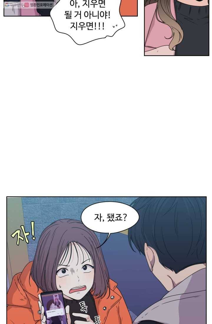 전지적 짝사랑 시점 4화 6