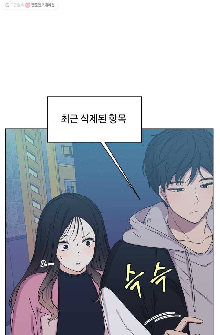전지적 짝사랑 시점 4화 9