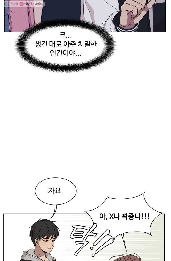 전지적 짝사랑 시점 4화 10