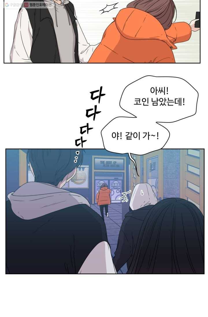 전지적 짝사랑 시점 4화 11