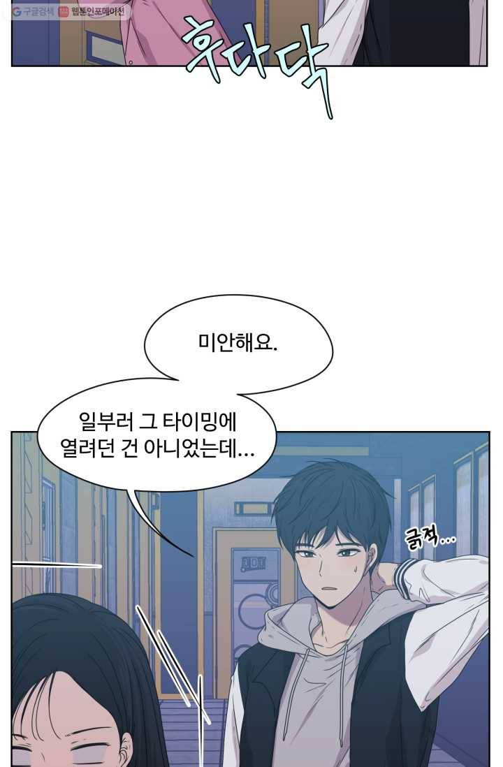 전지적 짝사랑 시점 4화 14