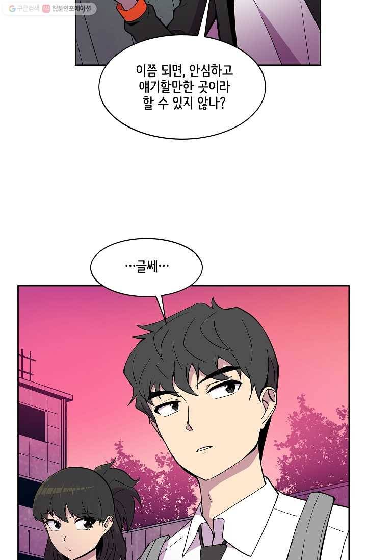 스트레서 42화 10