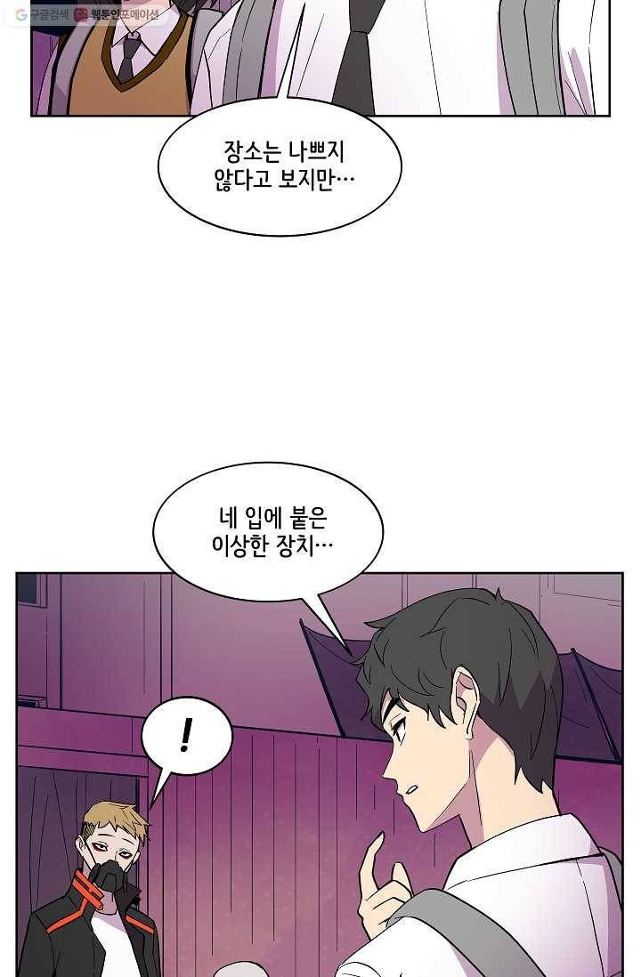 스트레서 42화 11