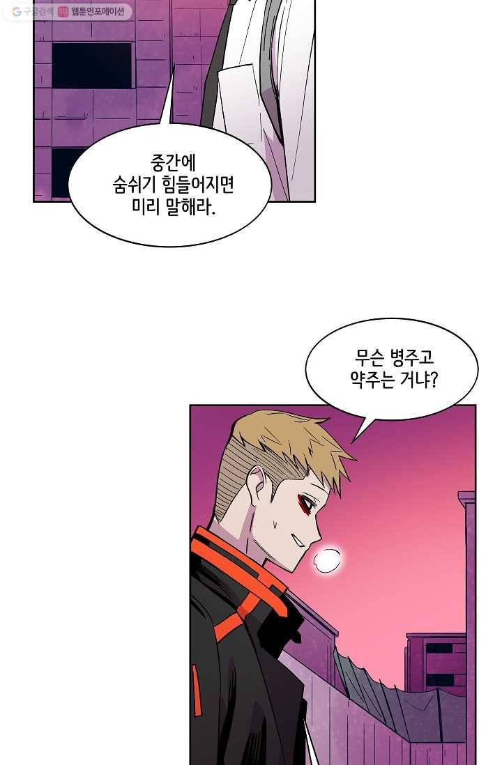 스트레서 42화 21
