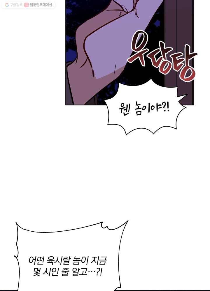 꽃을 문 짐승 77화 13
