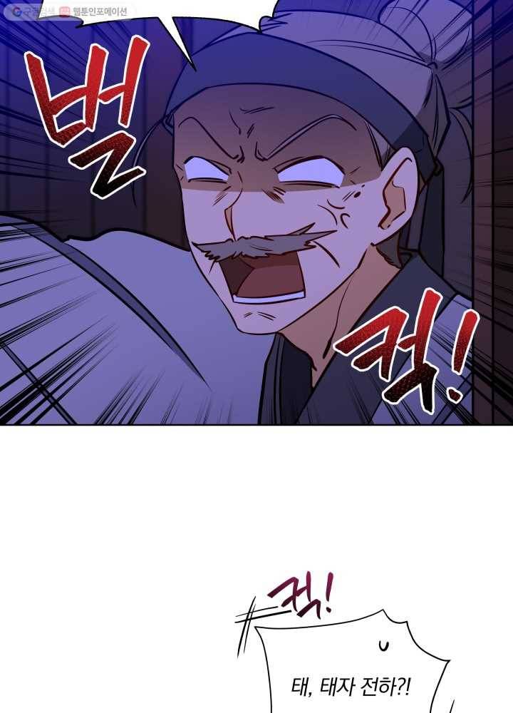 꽃을 문 짐승 77화 14