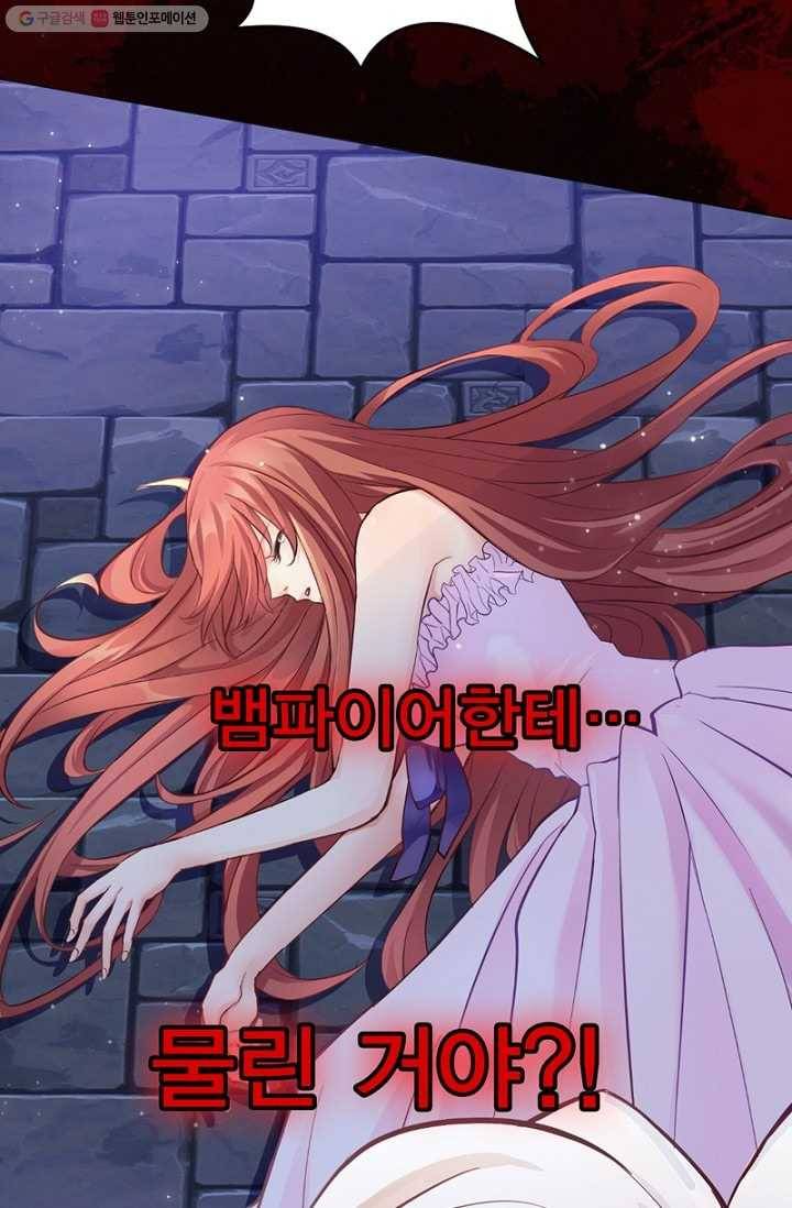 뱀파이어, 특종을 부탁해! 1화 6