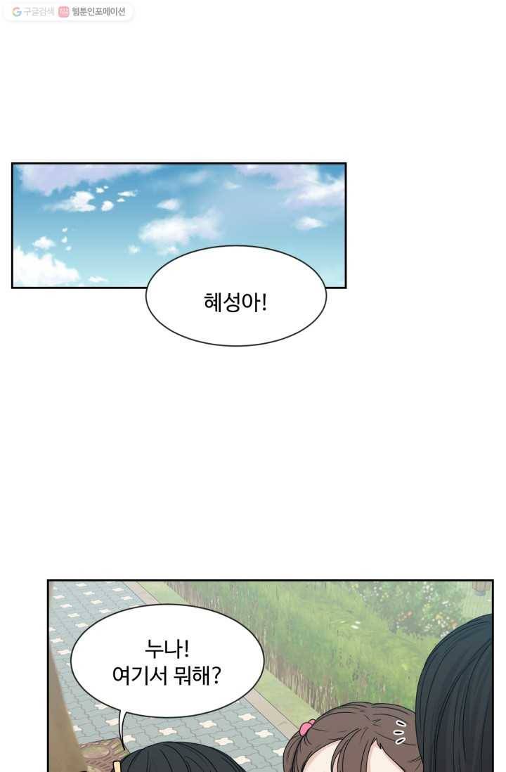 전지적 짝사랑 시점 22화 1