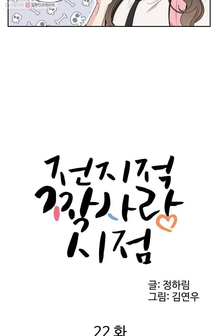 전지적 짝사랑 시점 22화 5