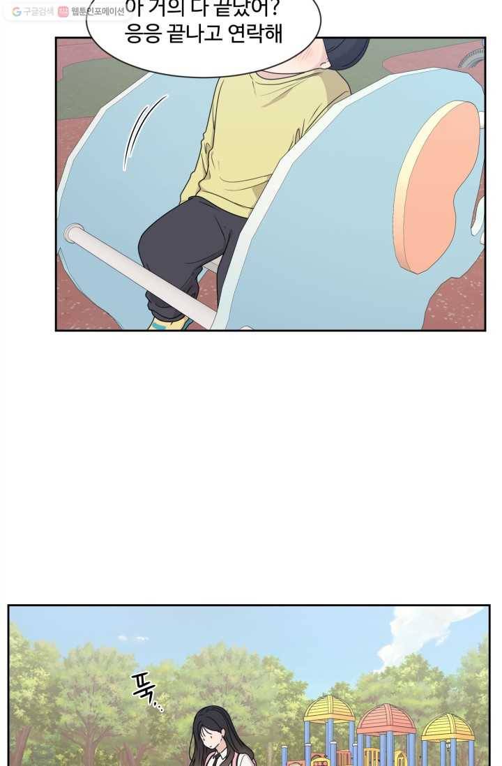 전지적 짝사랑 시점 22화 8