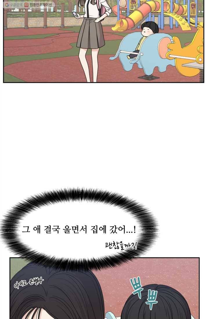 전지적 짝사랑 시점 22화 9