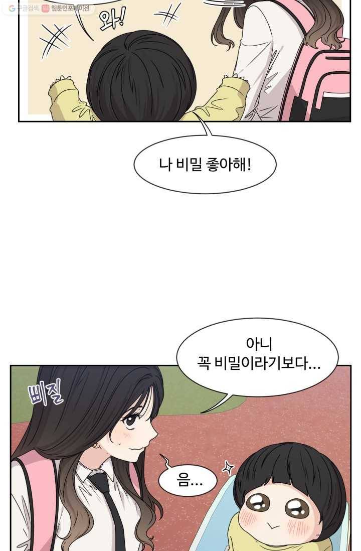 전지적 짝사랑 시점 22화 11