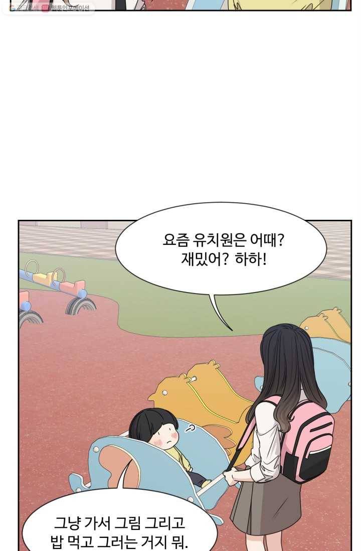 전지적 짝사랑 시점 22화 12