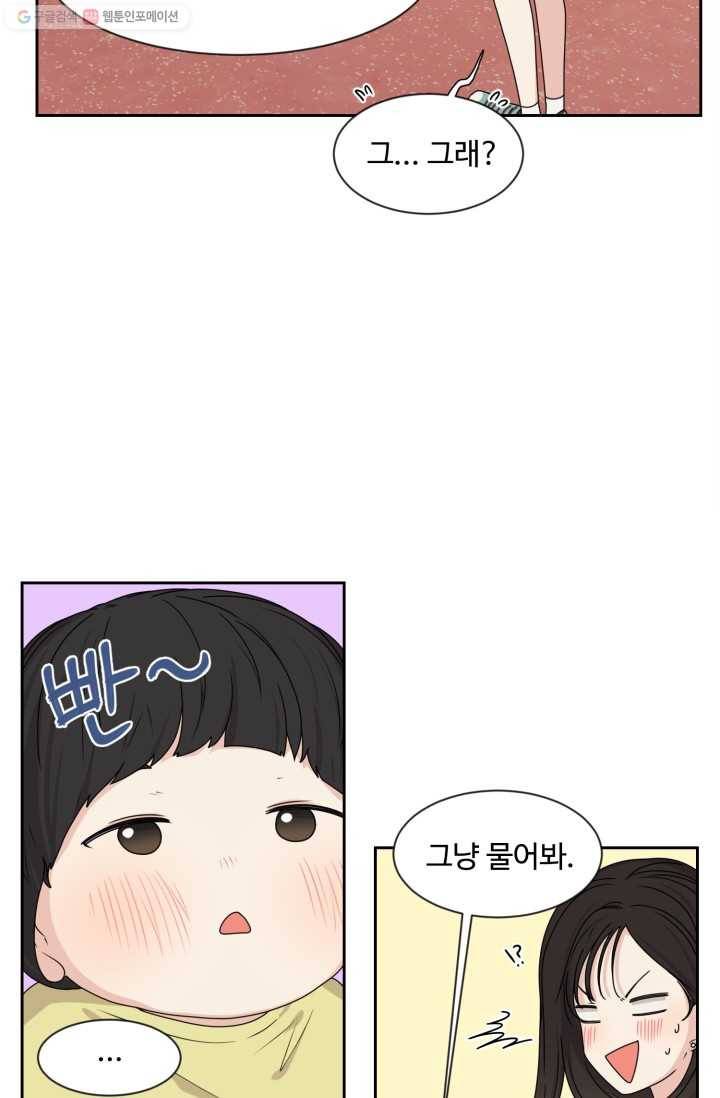 전지적 짝사랑 시점 22화 13