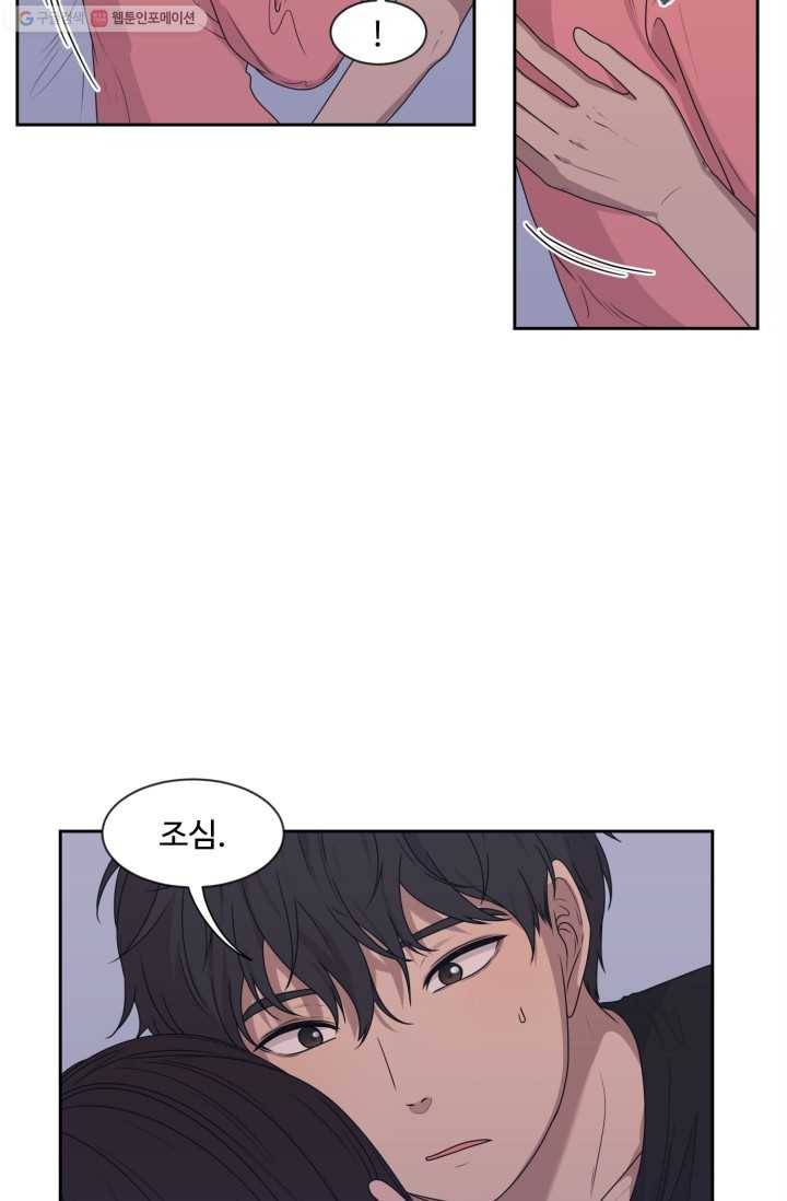 전지적 짝사랑 시점 25화 3