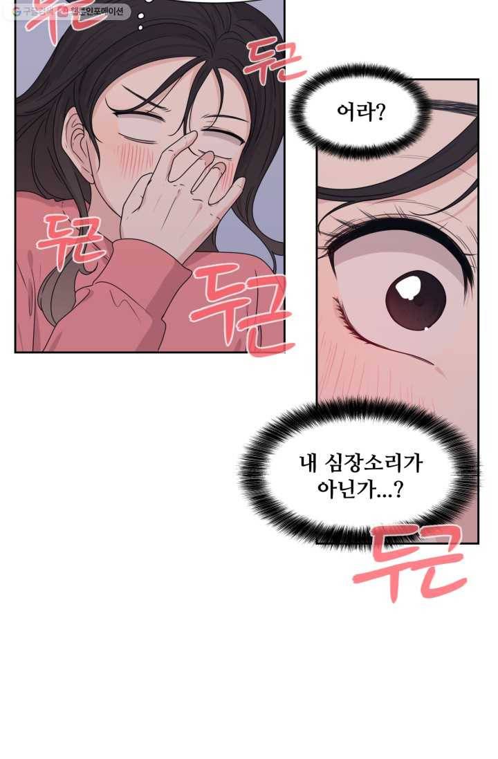 전지적 짝사랑 시점 25화 11