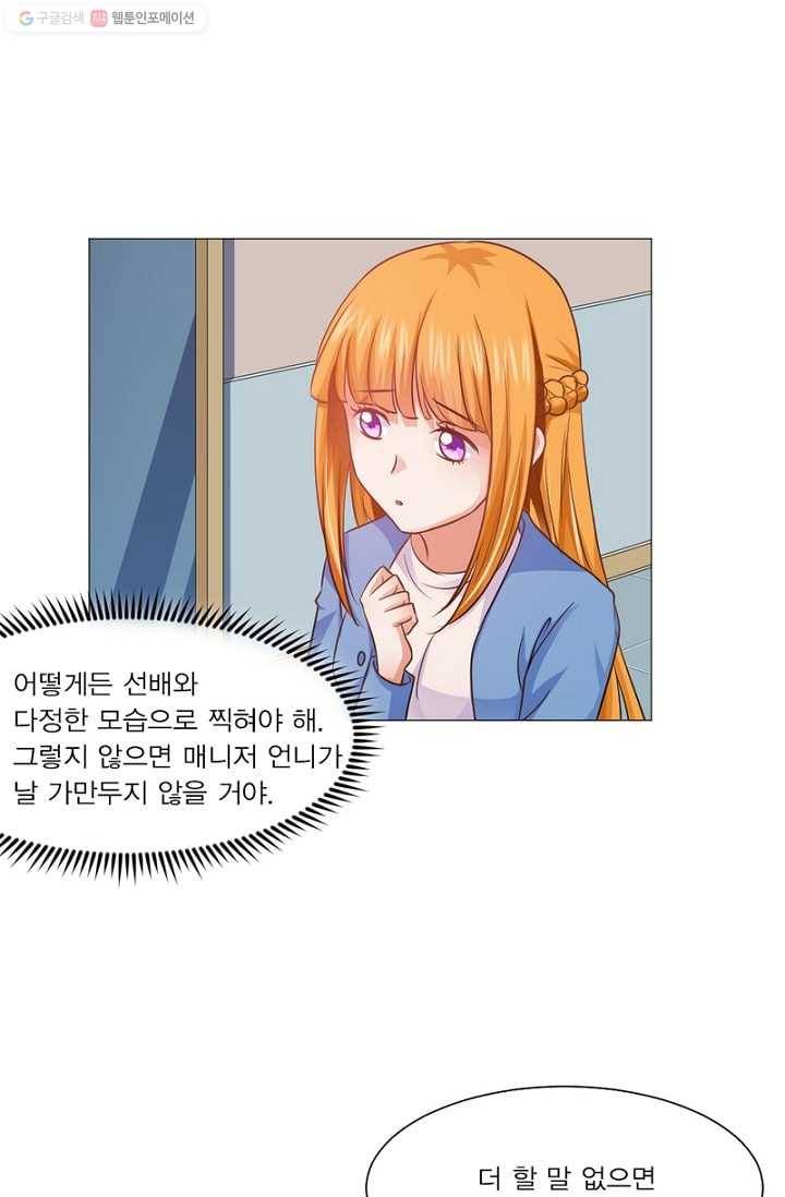 뱀파이어, 특종을 부탁해! 22화 2