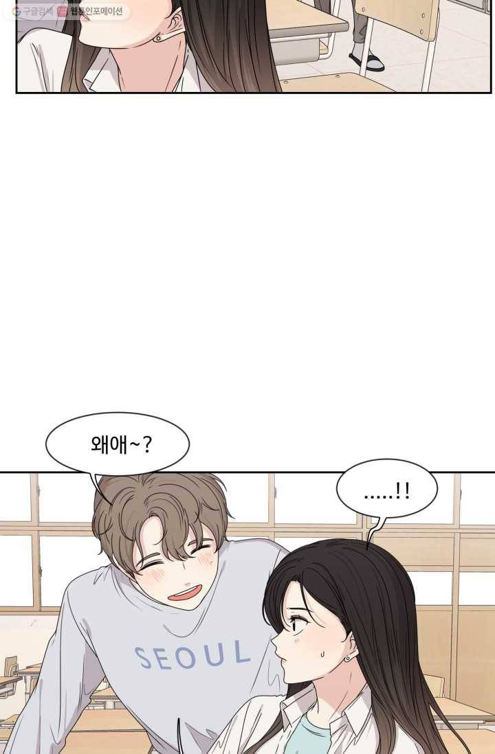 전지적 짝사랑 시점 32화 3