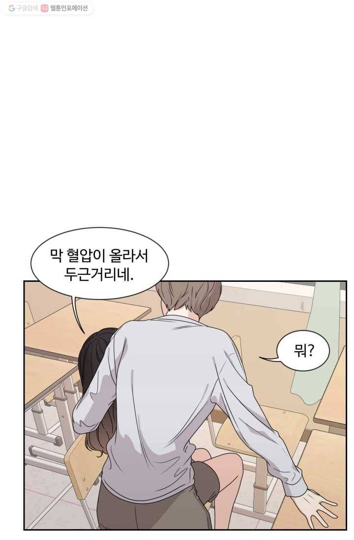 전지적 짝사랑 시점 32화 5