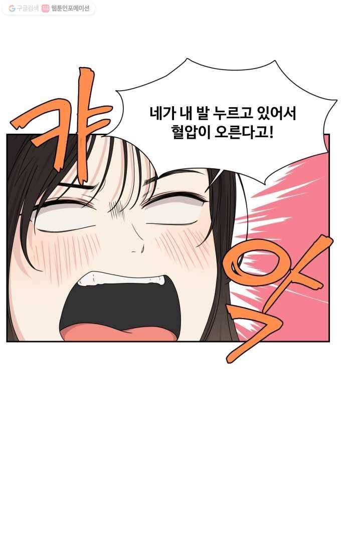 전지적 짝사랑 시점 32화 6